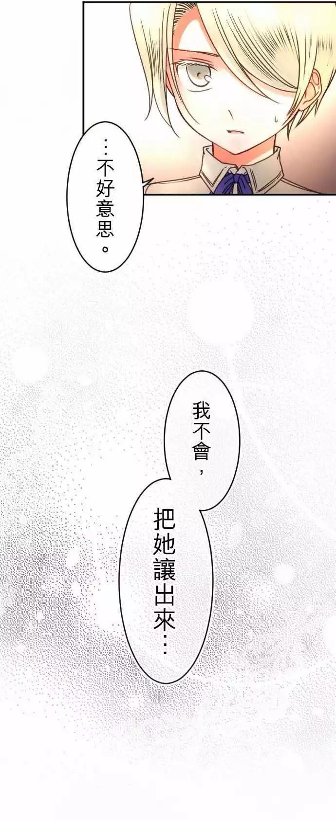 《少爷与女仆》第100回 不愿让步 第1页