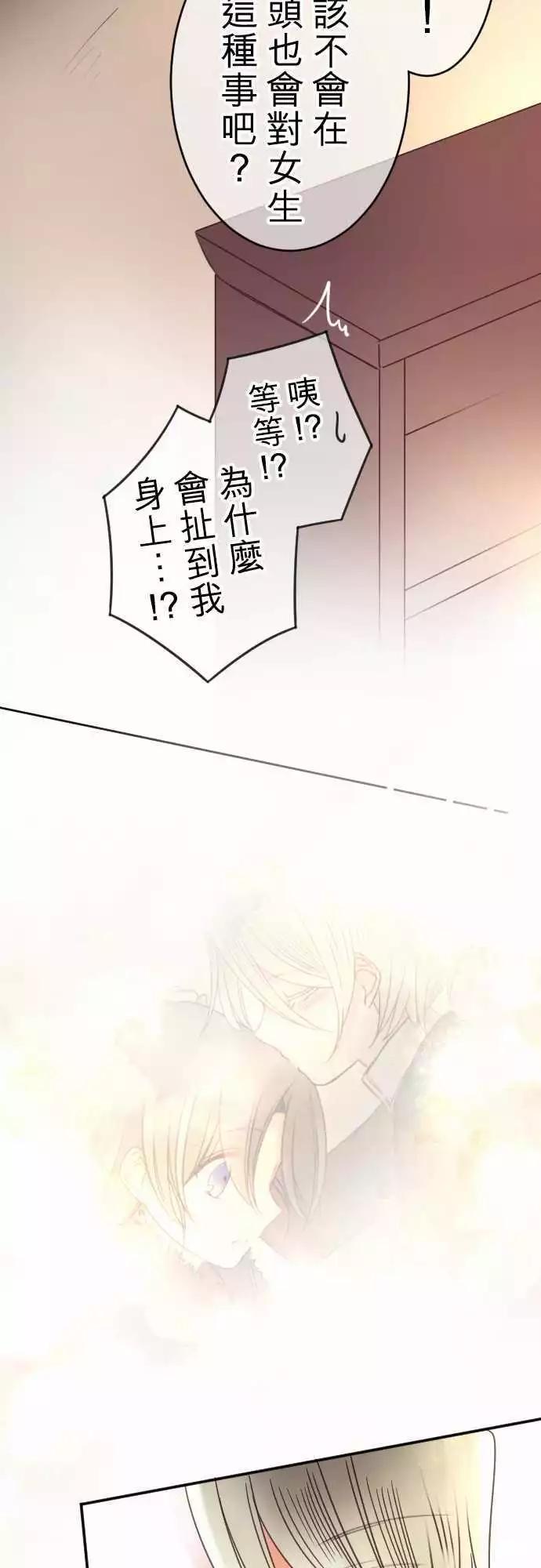 《少爷与女仆》第100回 不愿让步 第20页