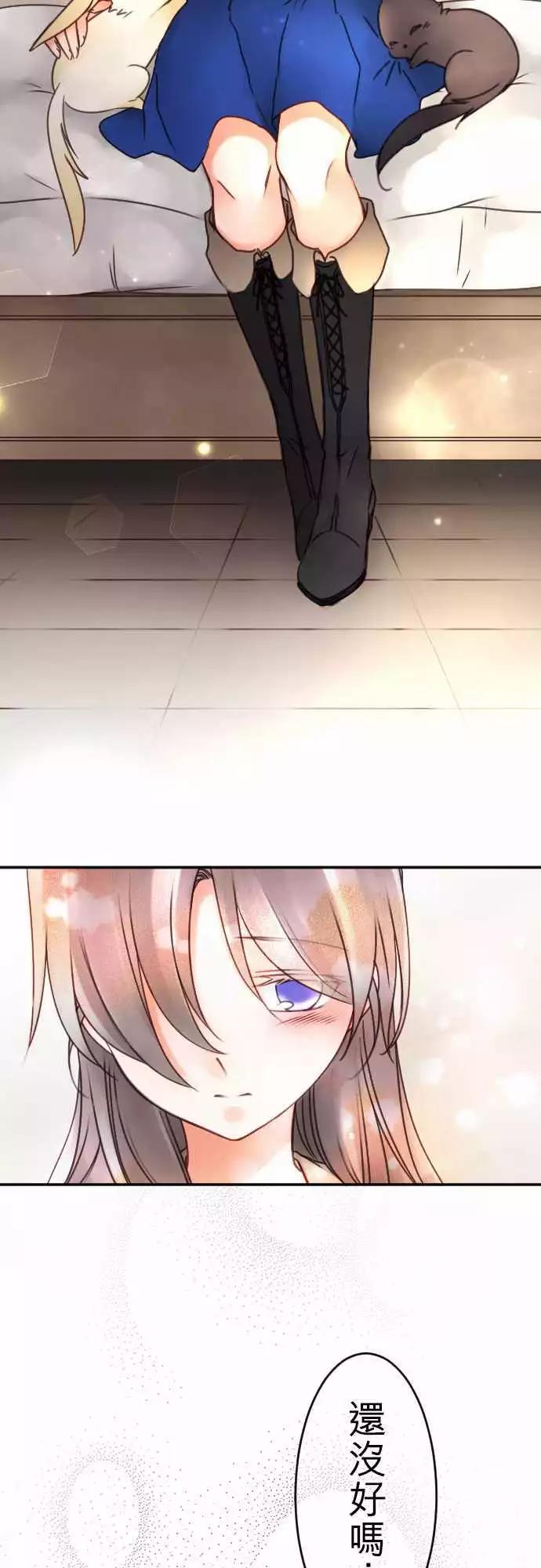 《少爷与女仆》第100回 不愿让步 第23页
