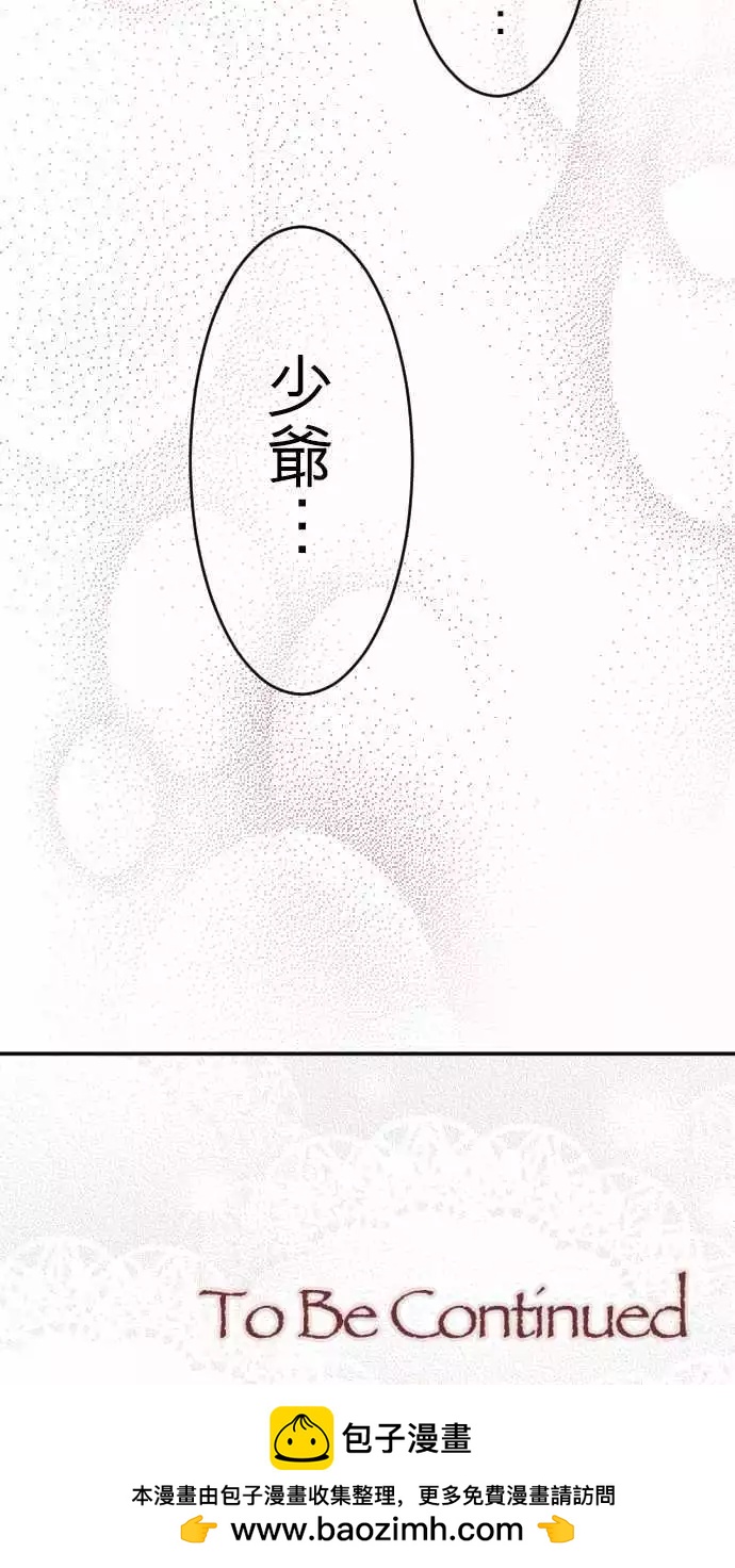 《少爷与女仆》第100回 不愿让步 第24页