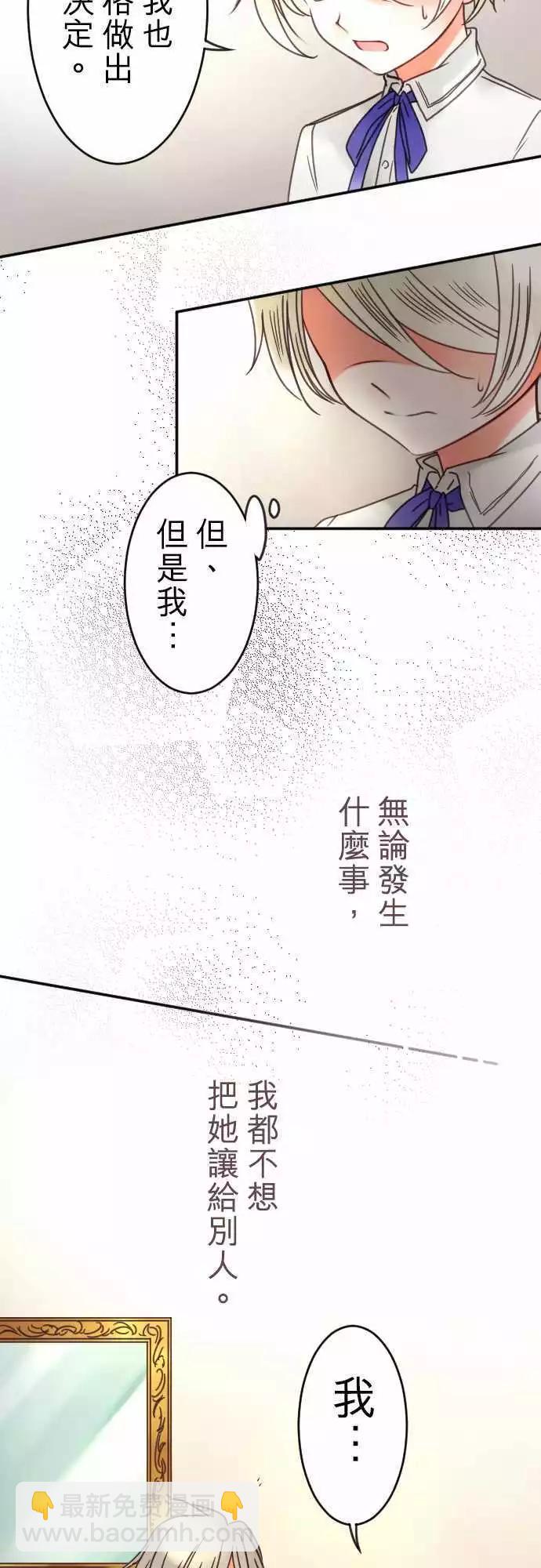《少爷与女仆》第100回 不愿让步 第3页
