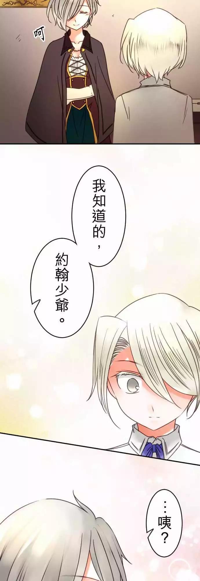 《少爷与女仆》第100回 不愿让步 第4页