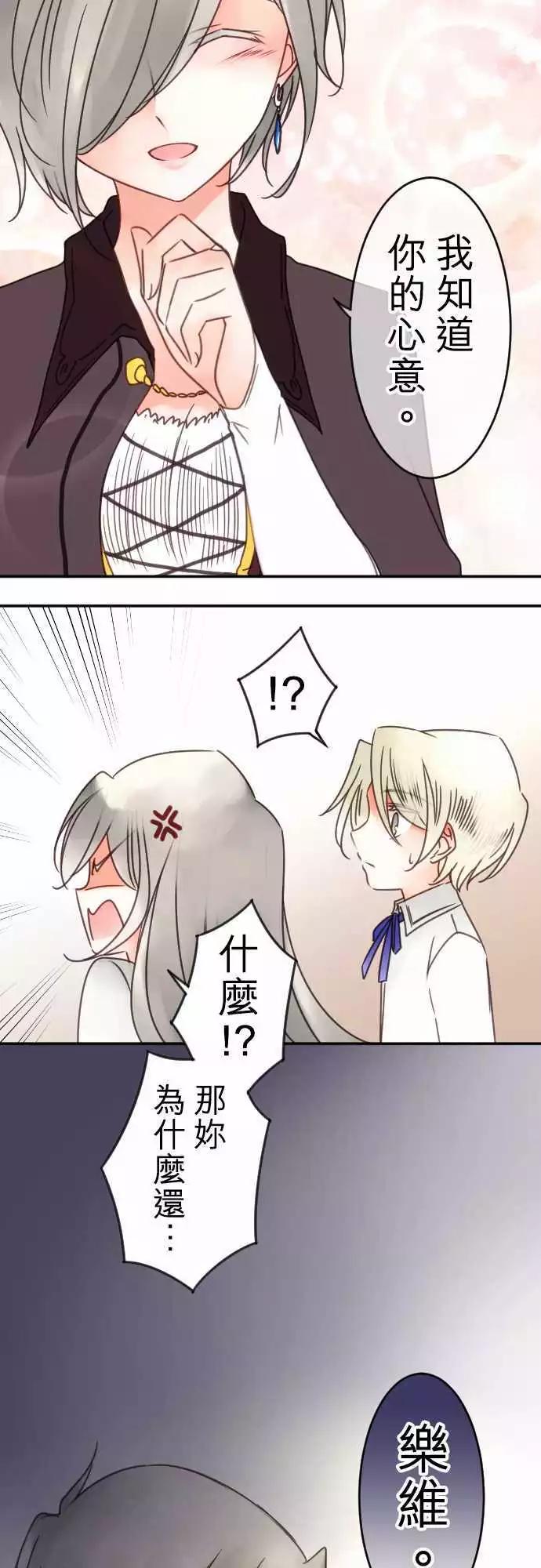 《少爷与女仆》第100回 不愿让步 第5页