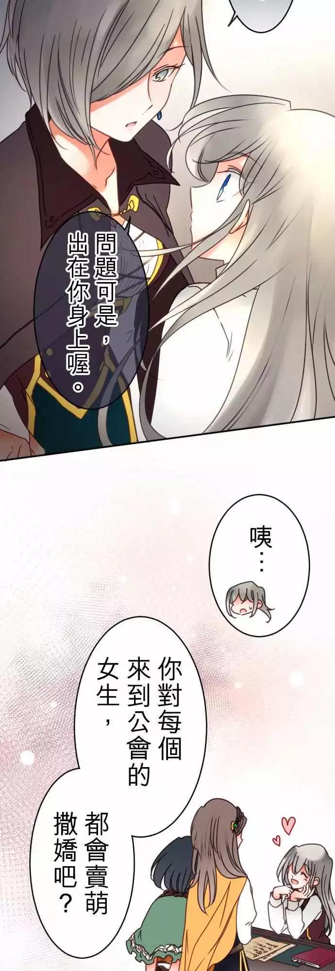 《少爷与女仆》第100回 不愿让步 第6页
