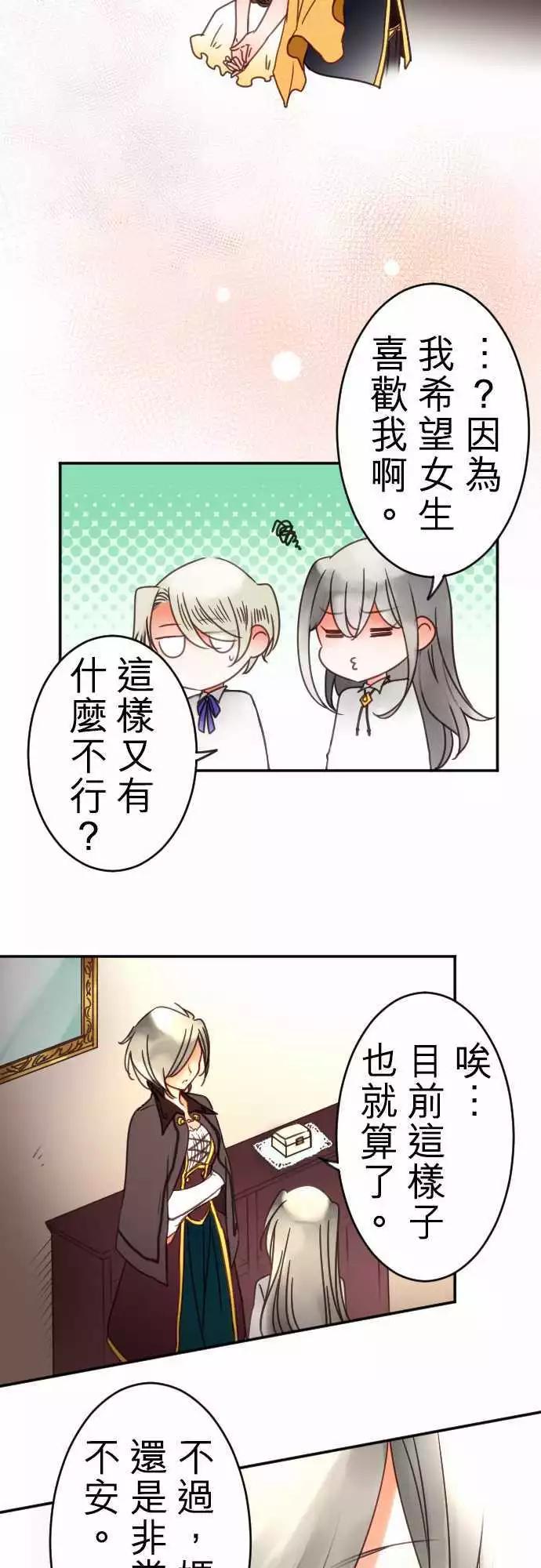 《少爷与女仆》第100回 不愿让步 第7页