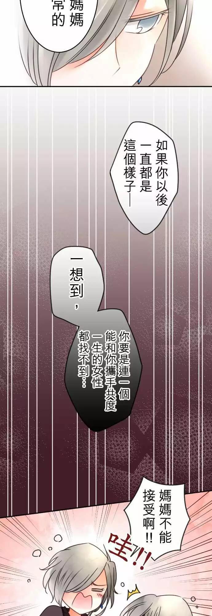 《少爷与女仆》第100回 不愿让步 第8页