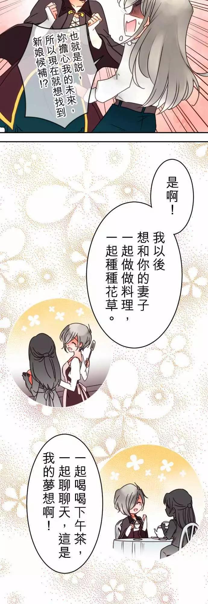 《少爷与女仆》第100回 不愿让步 第9页