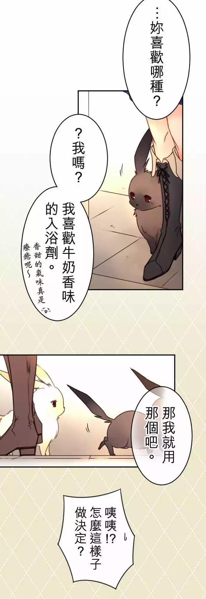 《少爷与女仆》第99回 不会把她让出来 第10页