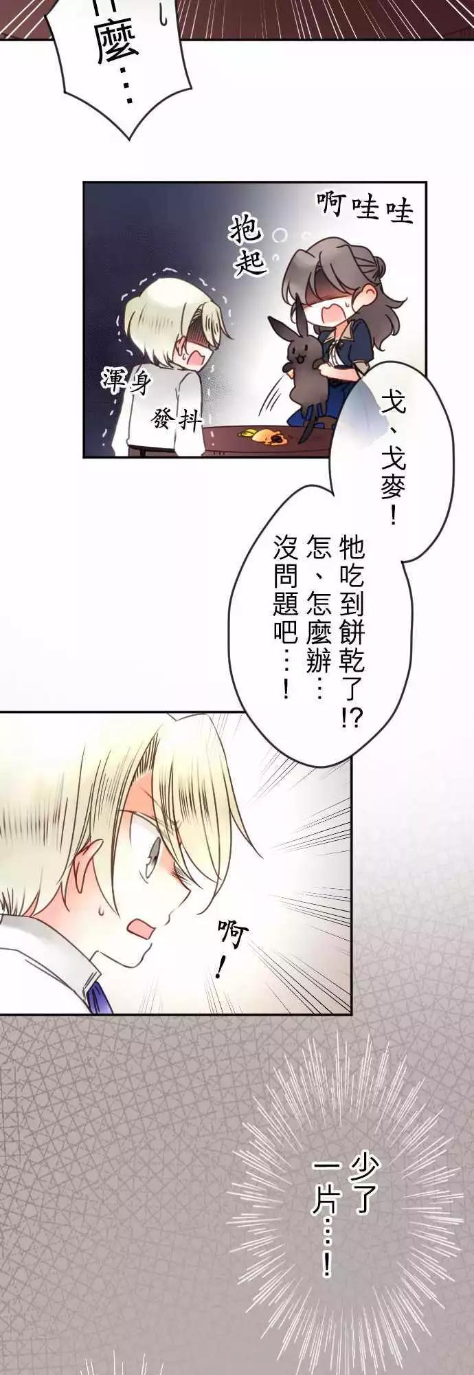 《少爷与女仆》第99回 不会把她让出来 第12页
