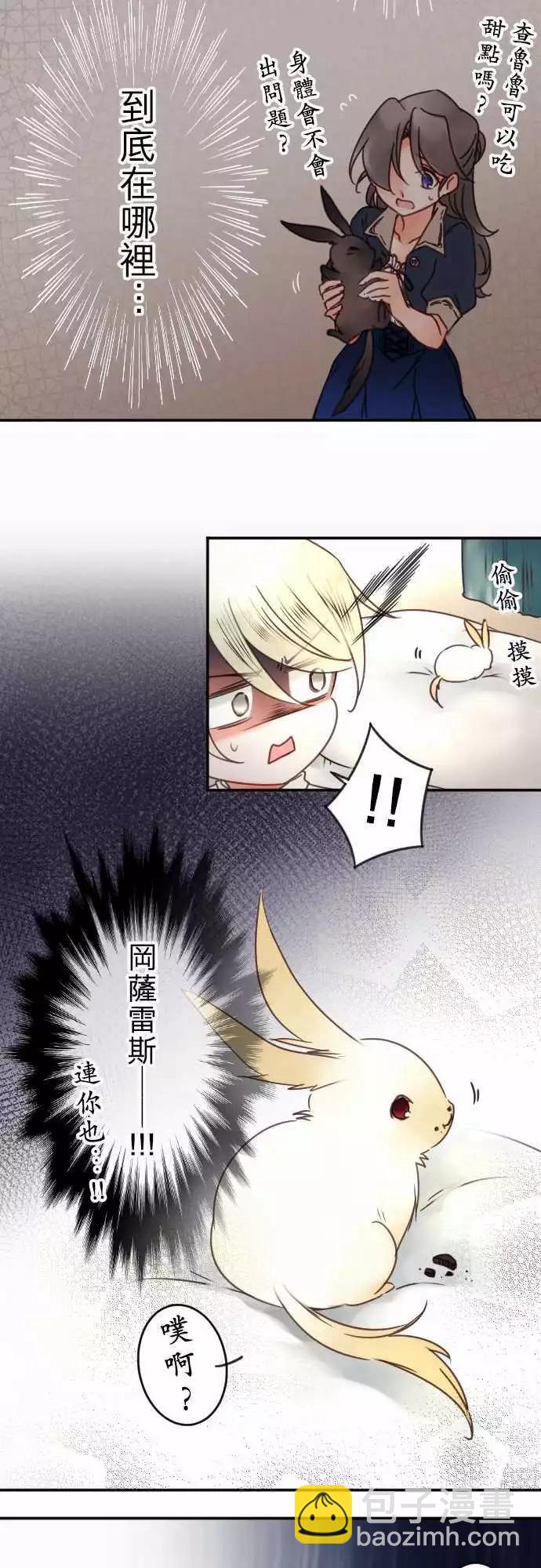 《少爷与女仆》第99回 不会把她让出来 第13页