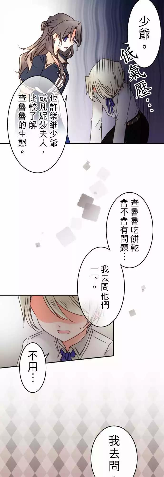 《少爷与女仆》第99回 不会把她让出来 第14页