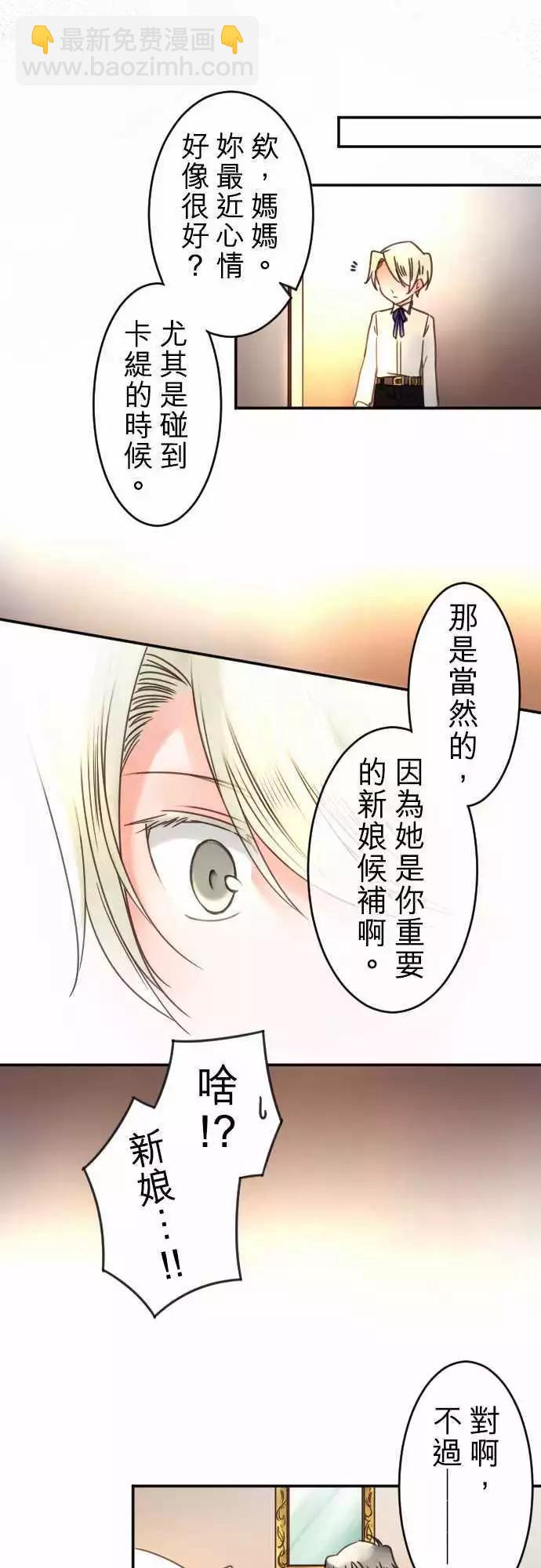 《少爷与女仆》第99回 不会把她让出来 第17页