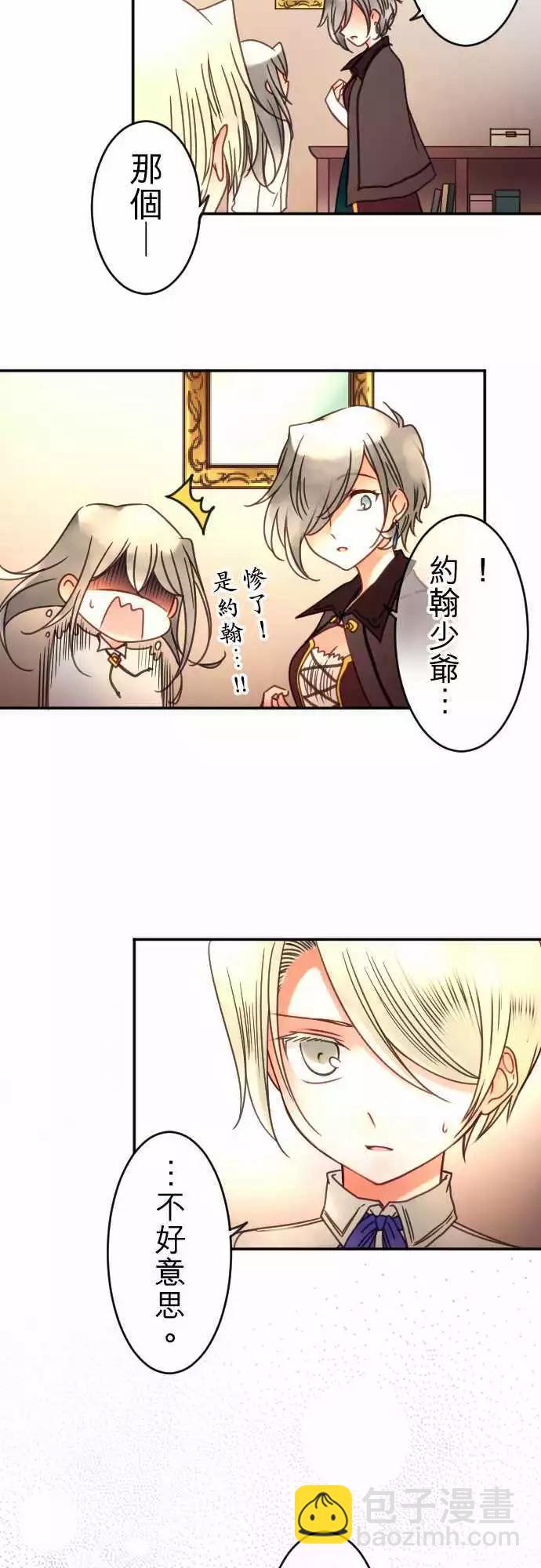 《少爷与女仆》第99回 不会把她让出来 第18页