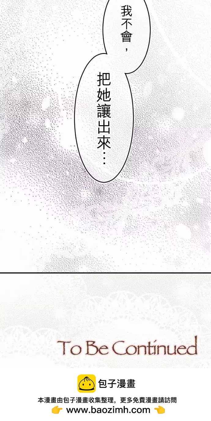 《少爷与女仆》第99回 不会把她让出来 第19页