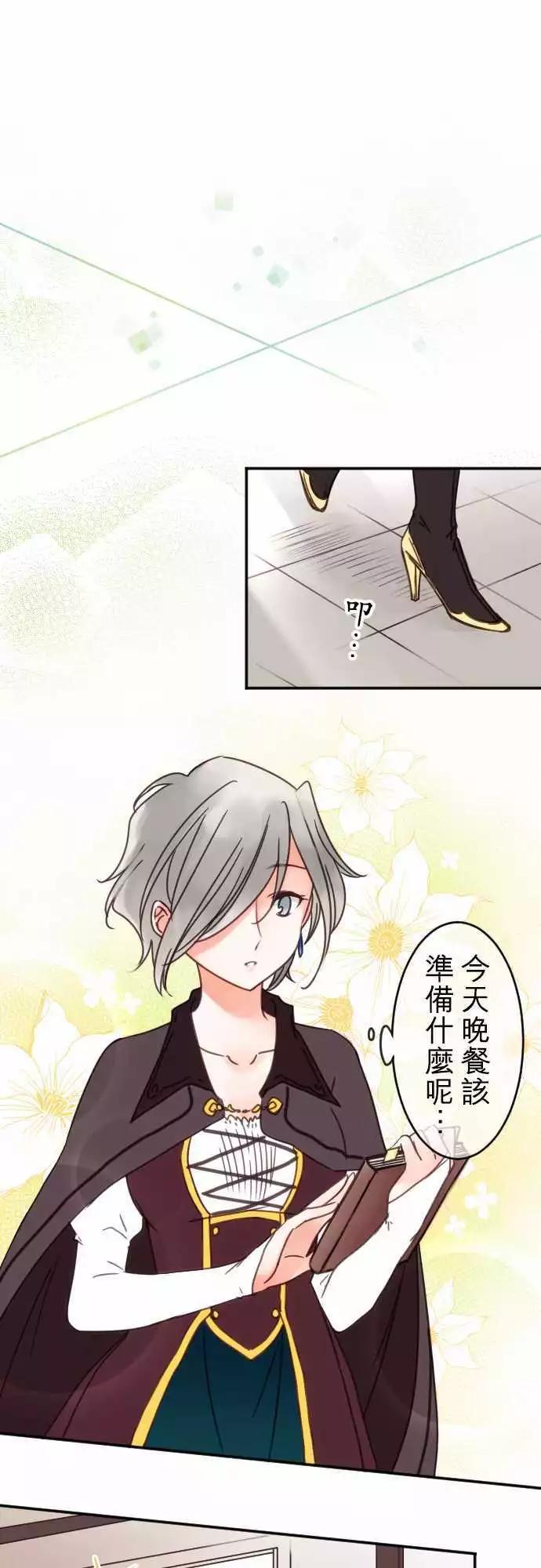 《少爷与女仆》第99回 不会把她让出来 第1页