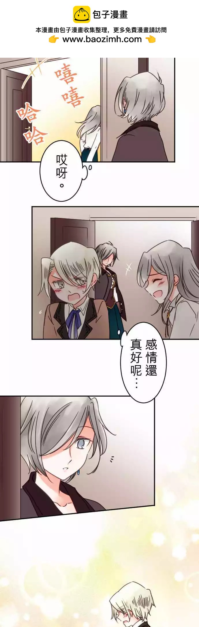 《少爷与女仆》第99回 不会把她让出来 第2页