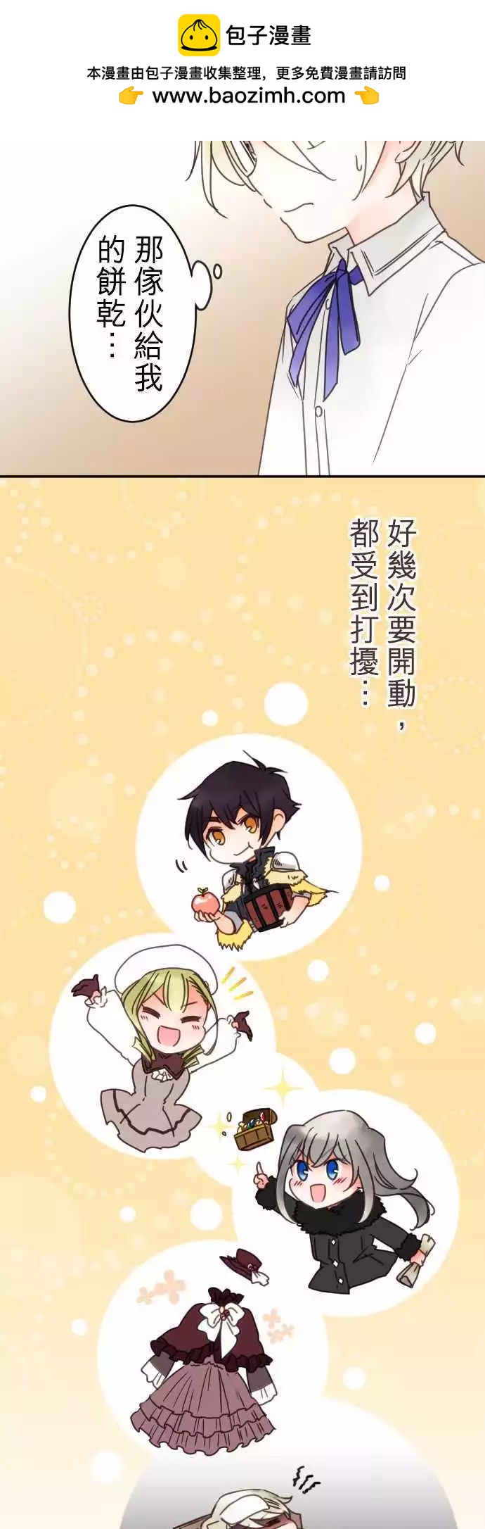 《少爷与女仆》第99回 不会把她让出来 第6页