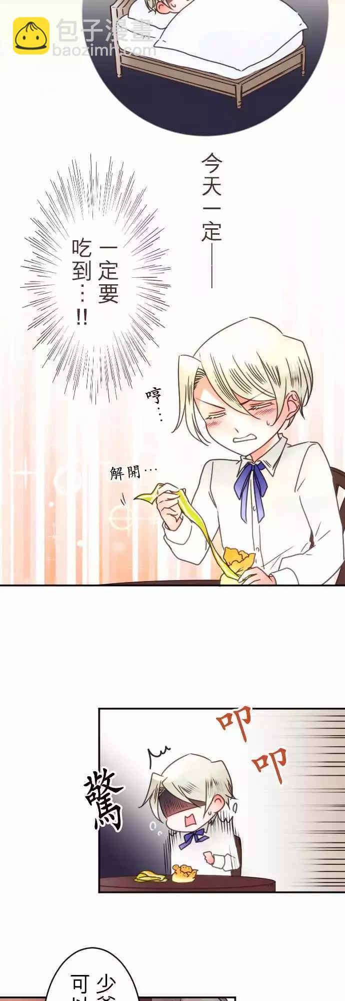《少爷与女仆》第99回 不会把她让出来 第7页