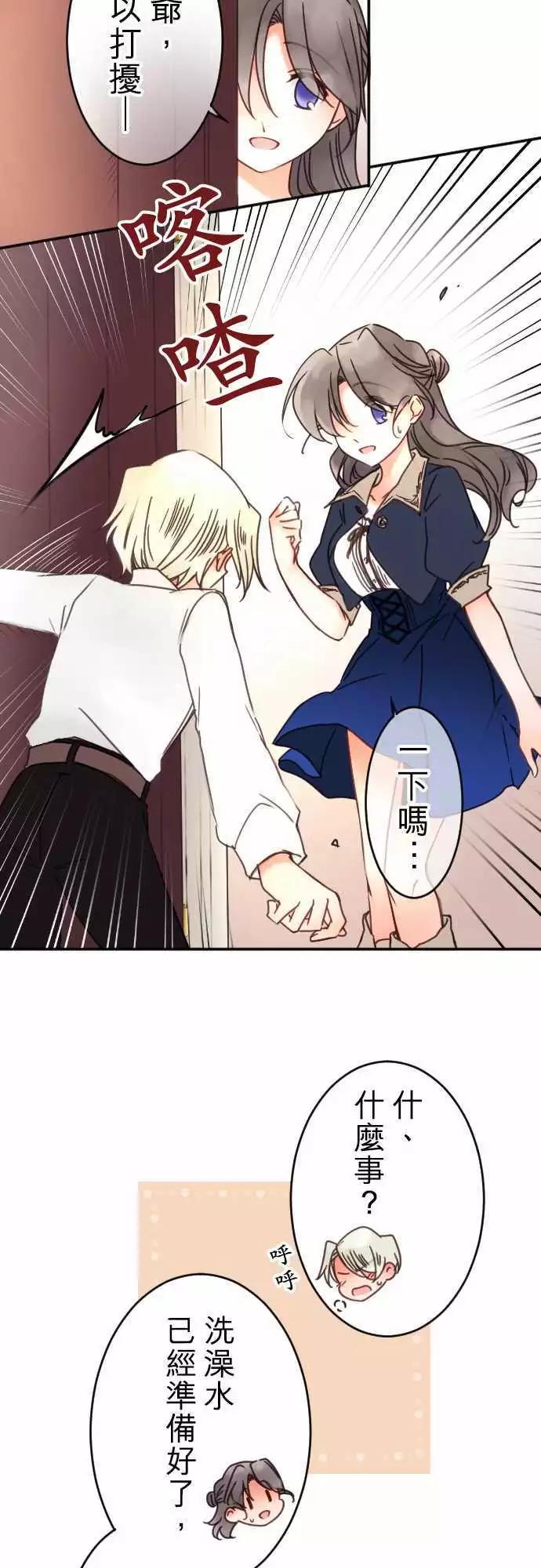 《少爷与女仆》第99回 不会把她让出来 第8页