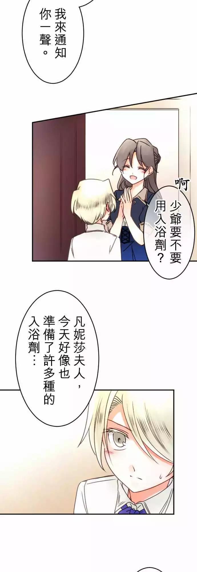 《少爷与女仆》第99回 不会把她让出来 第9页