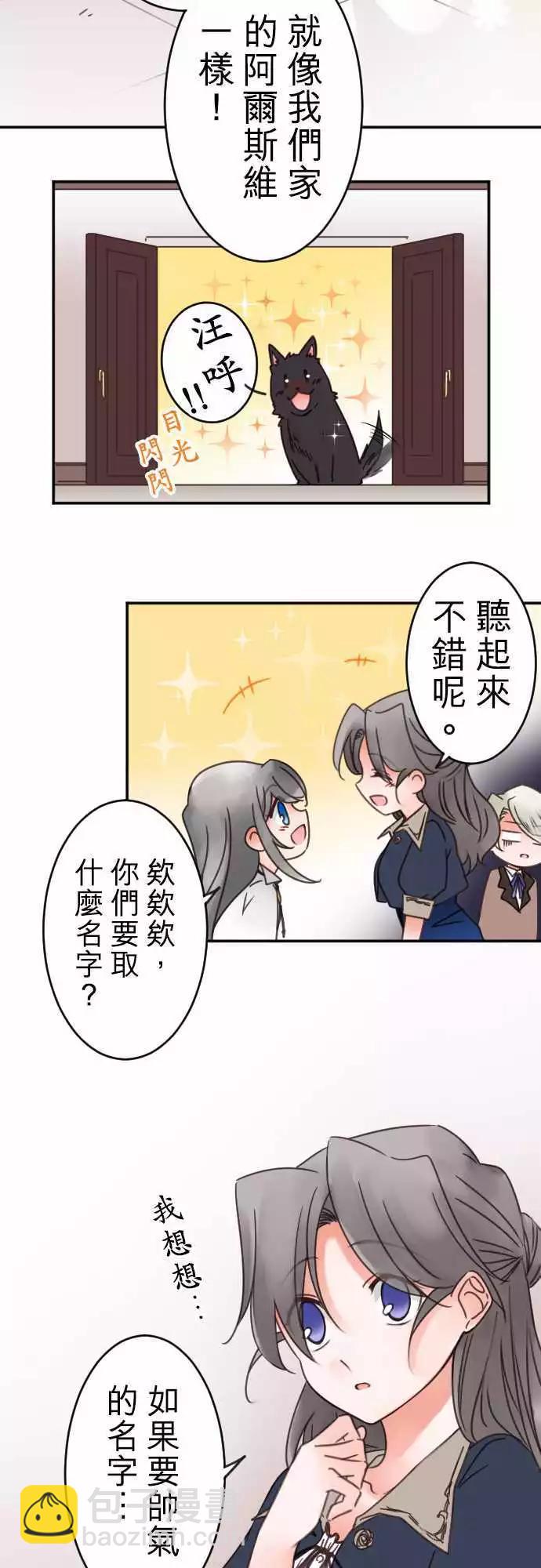 《少爷与女仆》第98回 喜欢的名字 第12页
