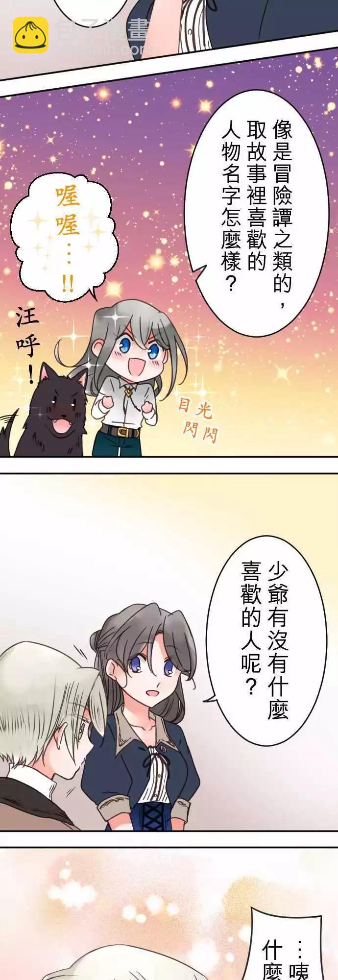 《少爷与女仆》第98回 喜欢的名字 第13页