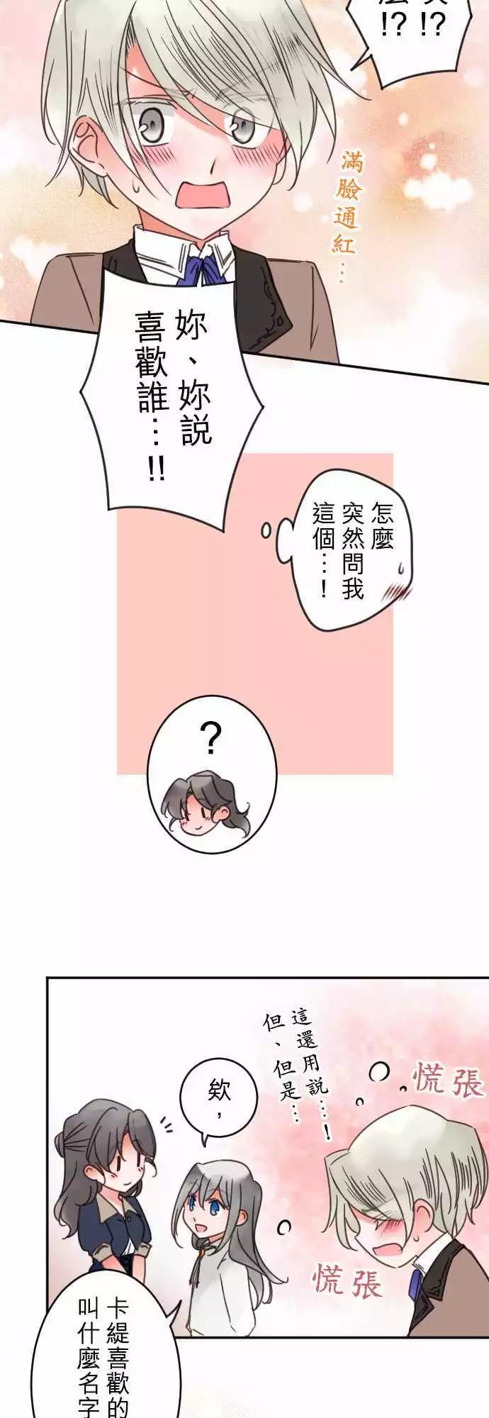 《少爷与女仆》第98回 喜欢的名字 第14页