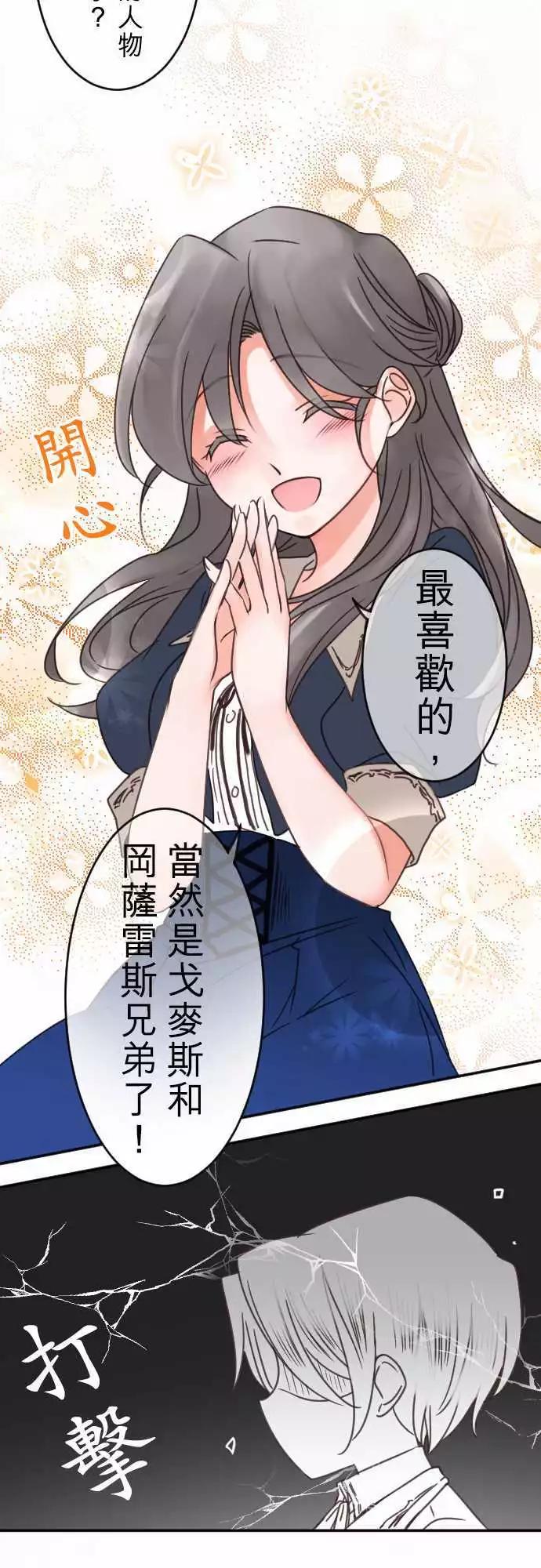 《少爷与女仆》第98回 喜欢的名字 第15页