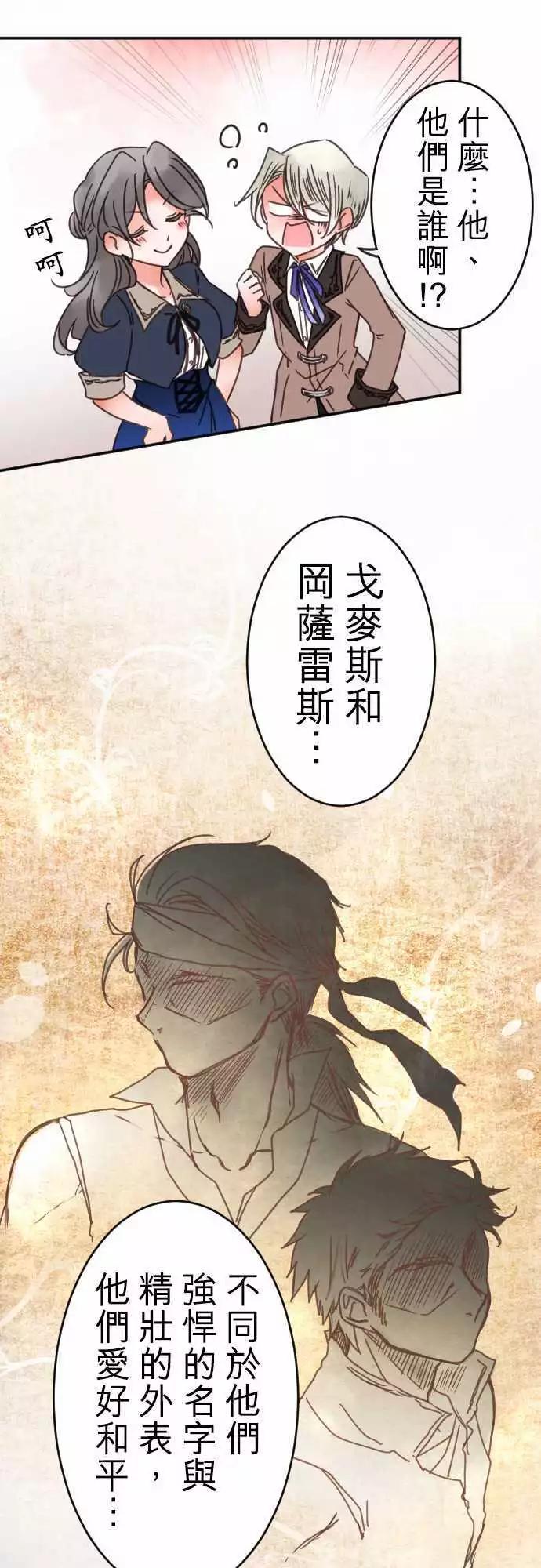 《少爷与女仆》第98回 喜欢的名字 第16页