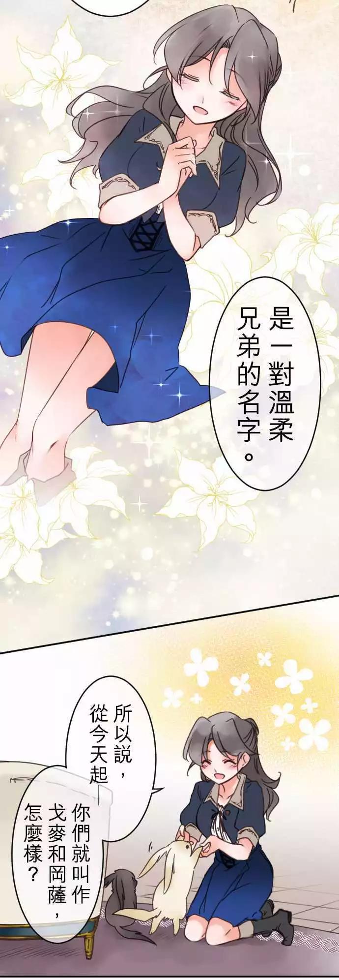 《少爷与女仆》第98回 喜欢的名字 第17页