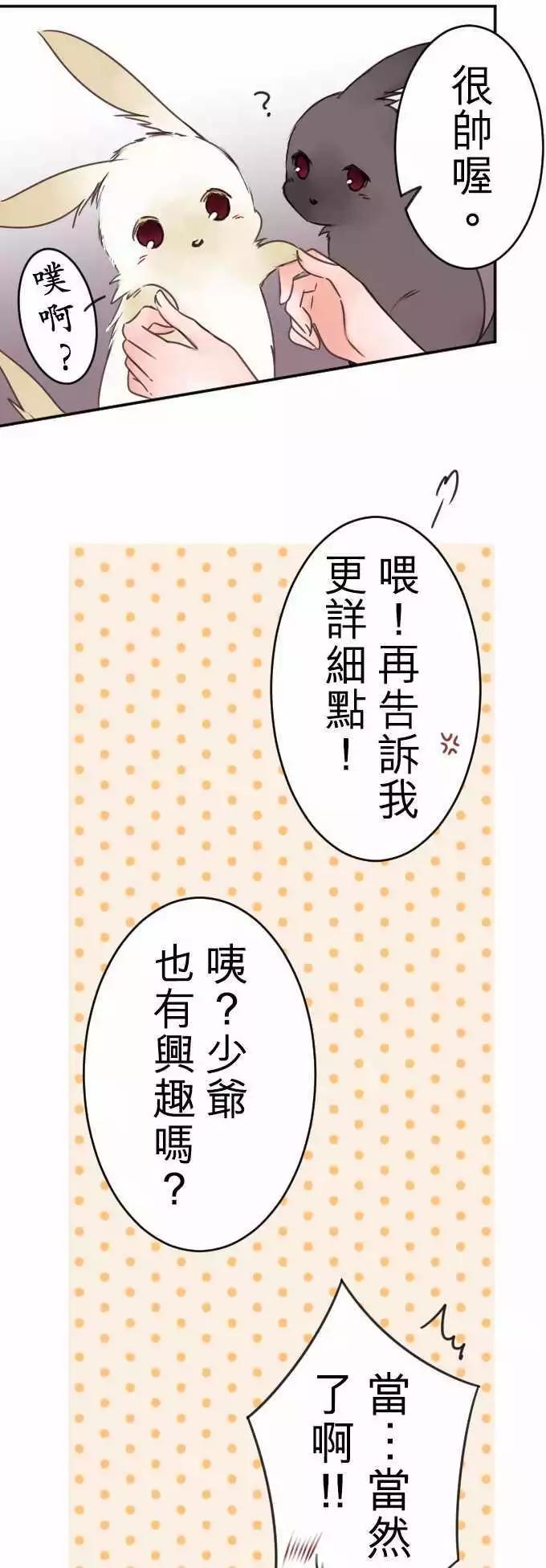 《少爷与女仆》第98回 喜欢的名字 第18页