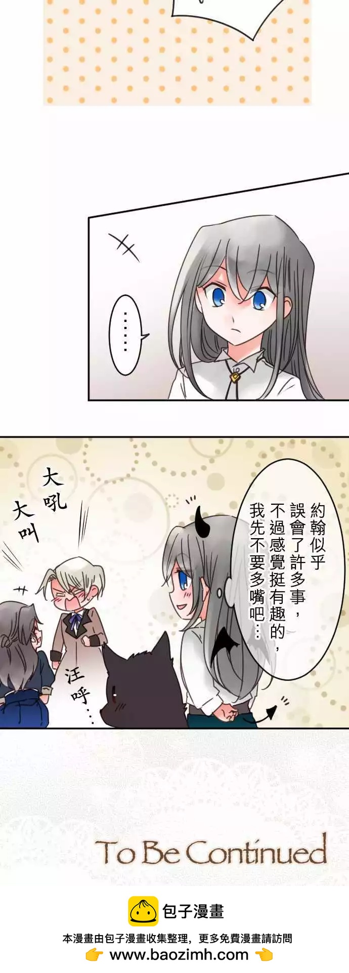 《少爷与女仆》第98回 喜欢的名字 第19页