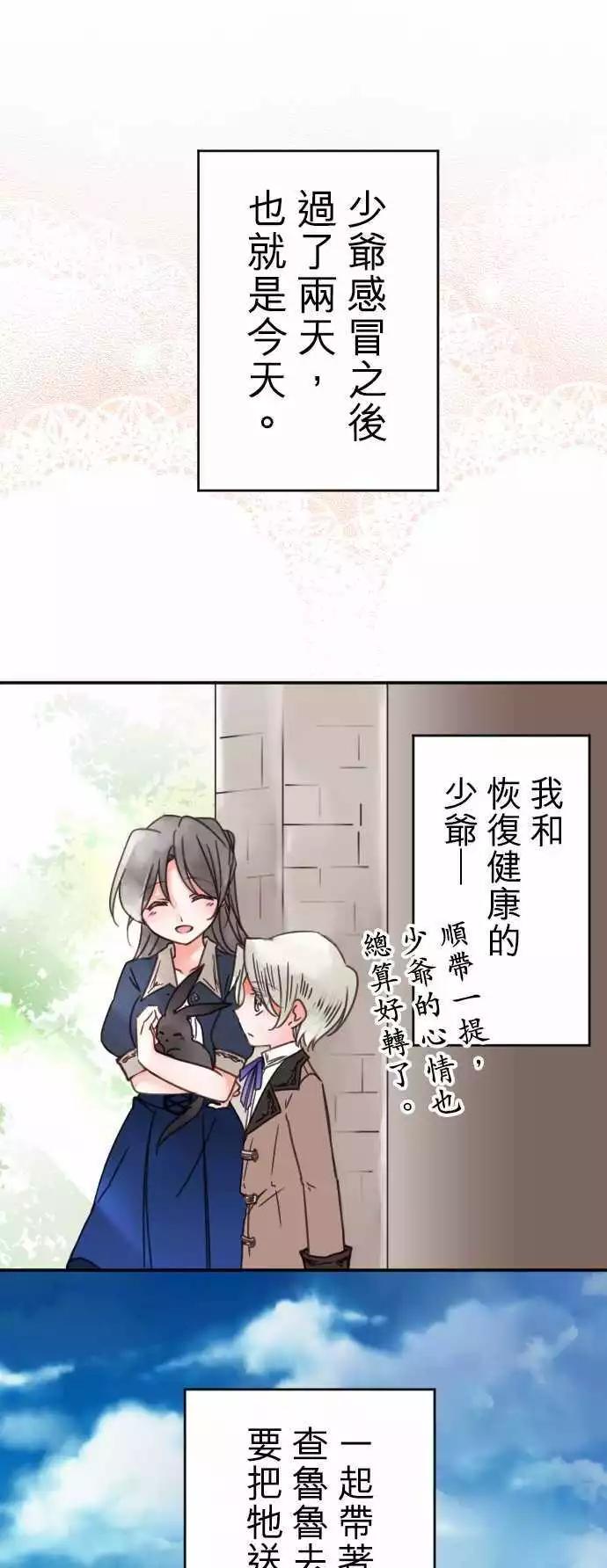 《少爷与女仆》第98回 喜欢的名字 第1页