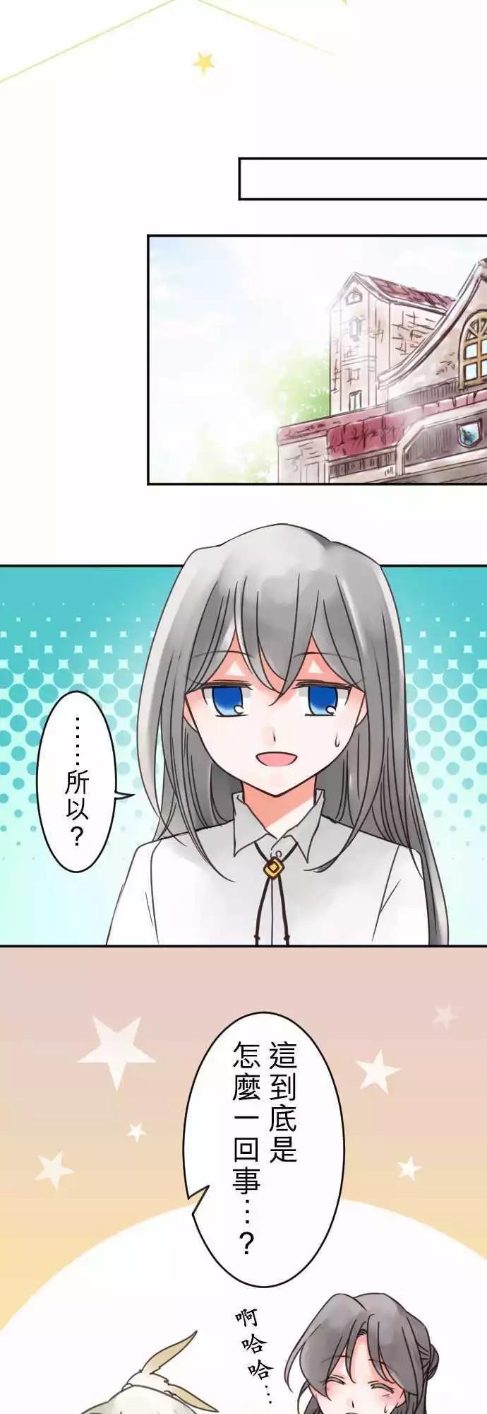 《少爷与女仆》第98回 喜欢的名字 第3页