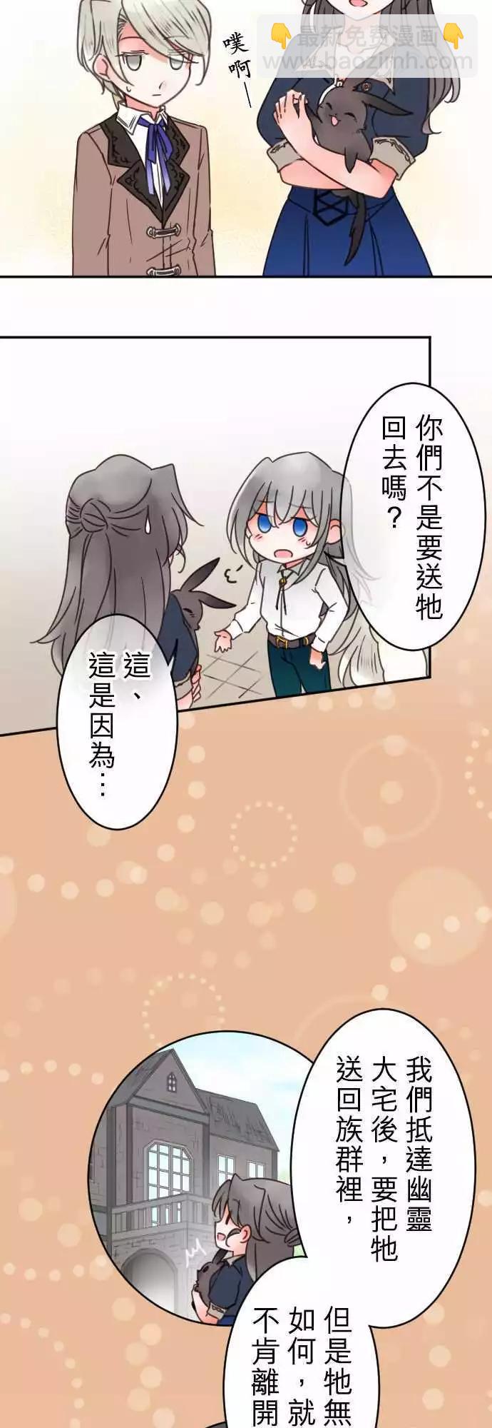 《少爷与女仆》第98回 喜欢的名字 第4页