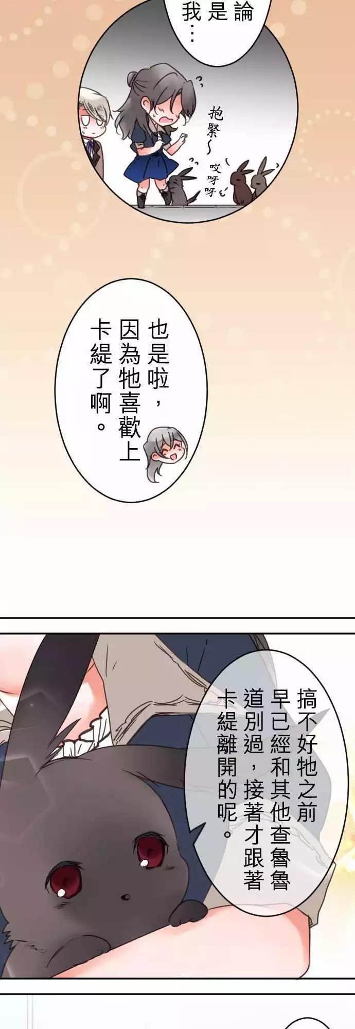 《少爷与女仆》第98回 喜欢的名字 第5页