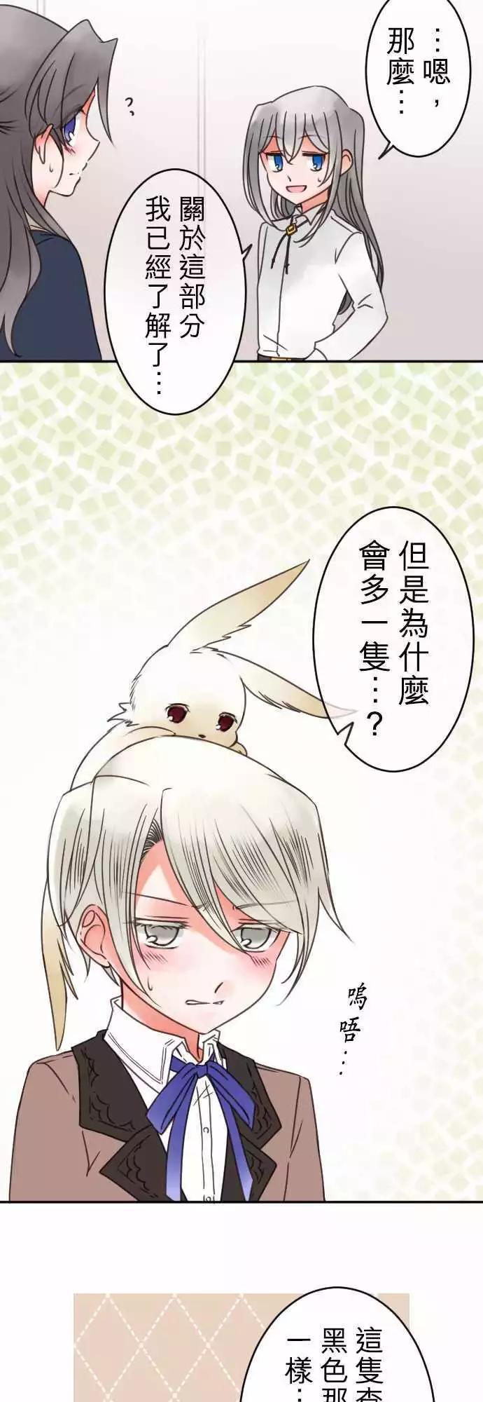 《少爷与女仆》第98回 喜欢的名字 第6页