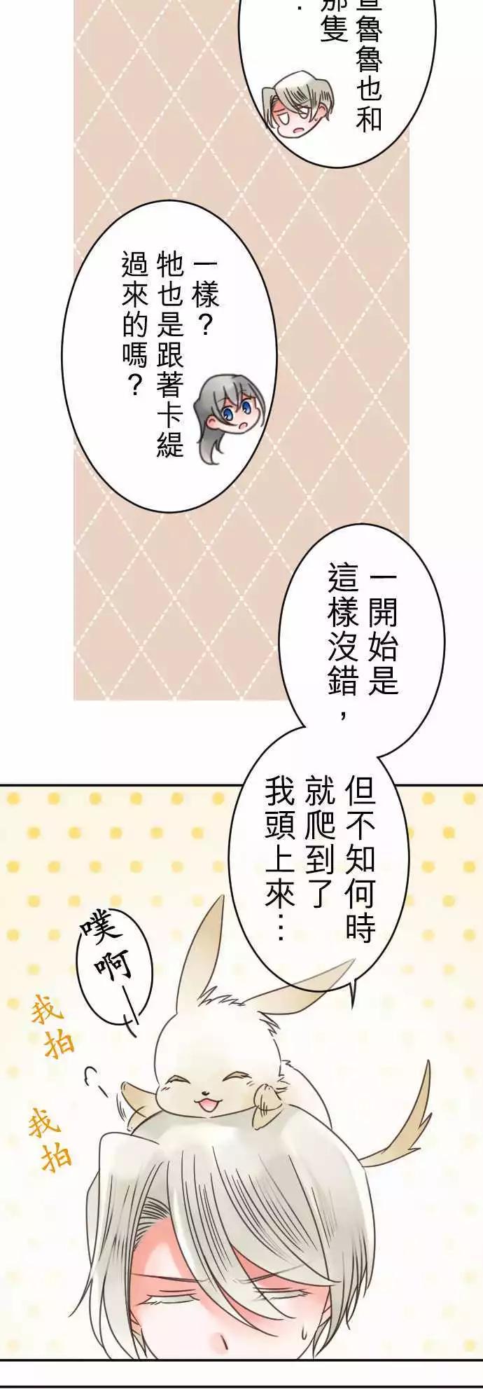 《少爷与女仆》第98回 喜欢的名字 第7页