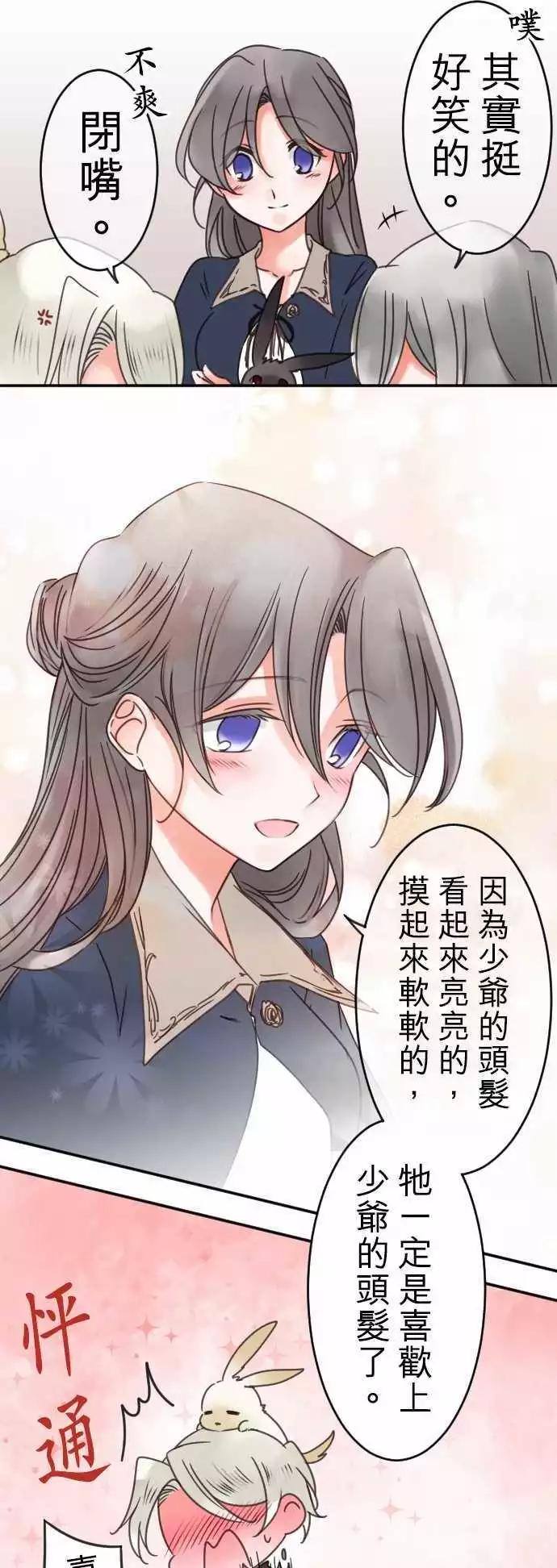 《少爷与女仆》第98回 喜欢的名字 第8页