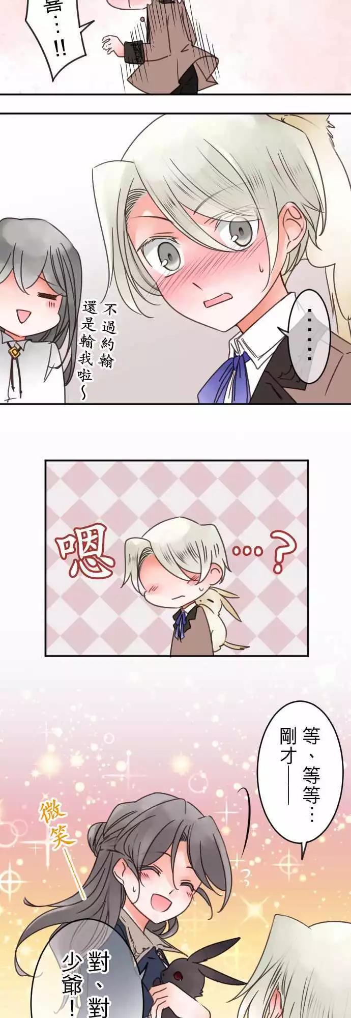 《少爷与女仆》第98回 喜欢的名字 第9页