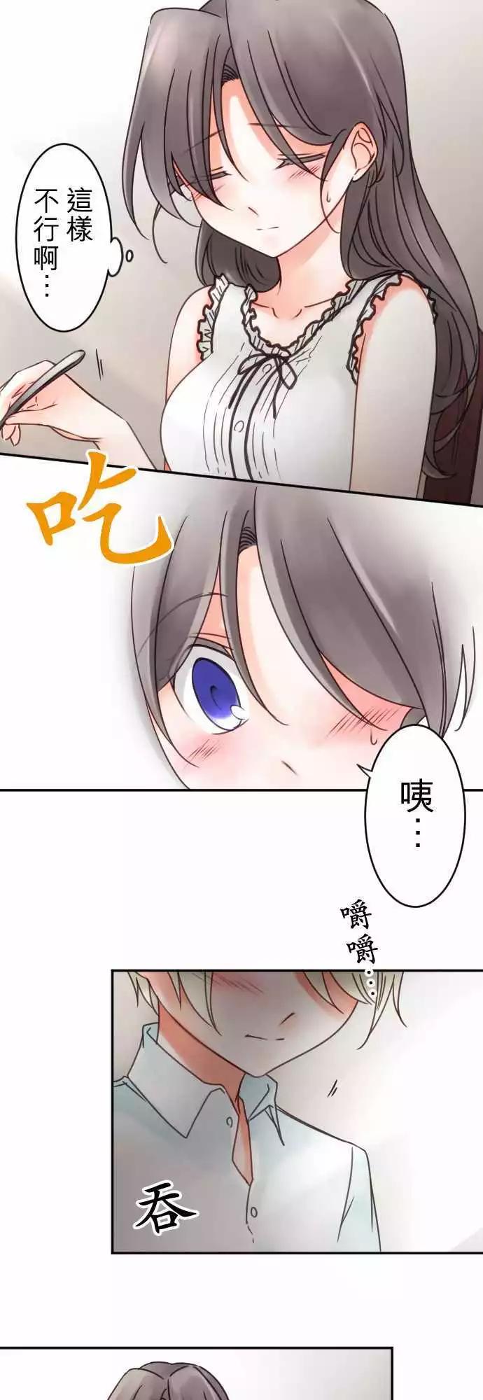 《少爷与女仆》第97回 当作都是发烧的缘故(4) 第10页