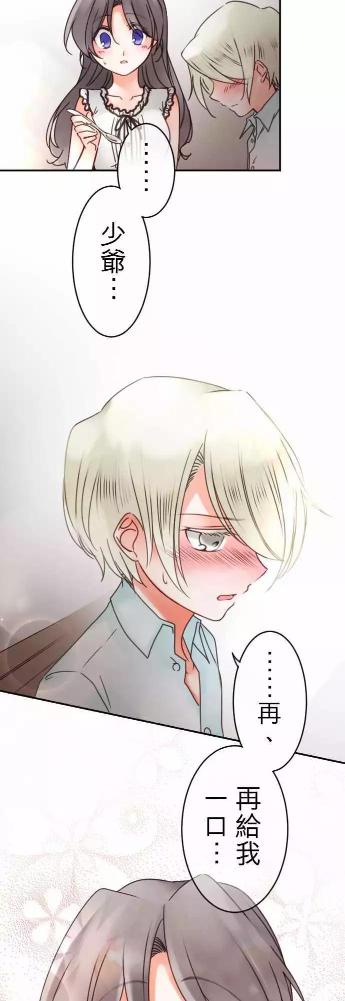 《少爷与女仆》第97回 当作都是发烧的缘故(4) 第11页