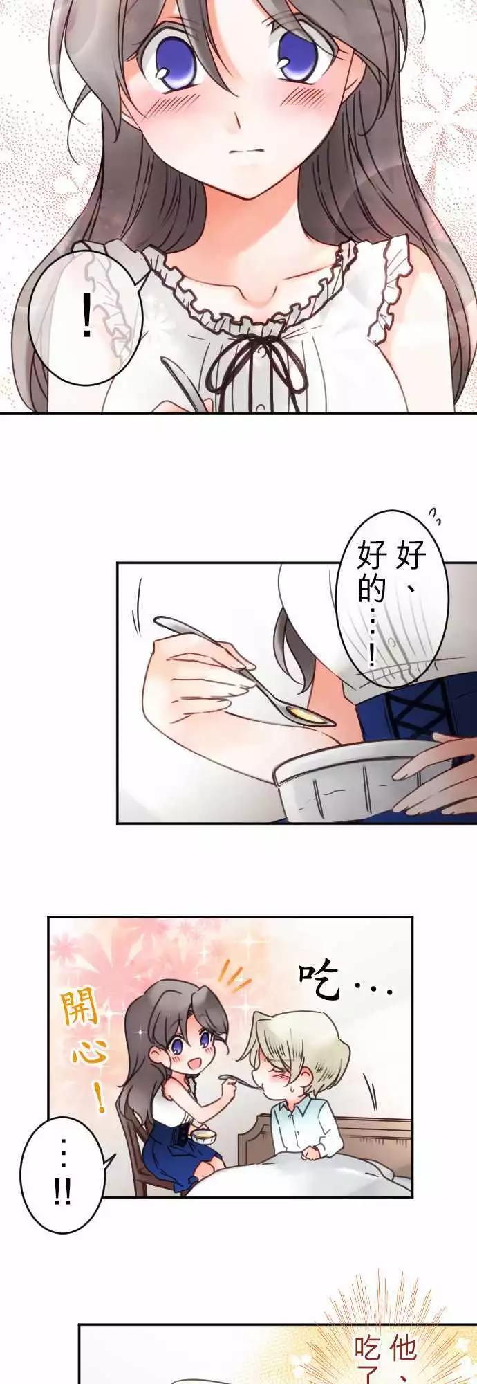 《少爷与女仆》第97回 当作都是发烧的缘故(4) 第12页