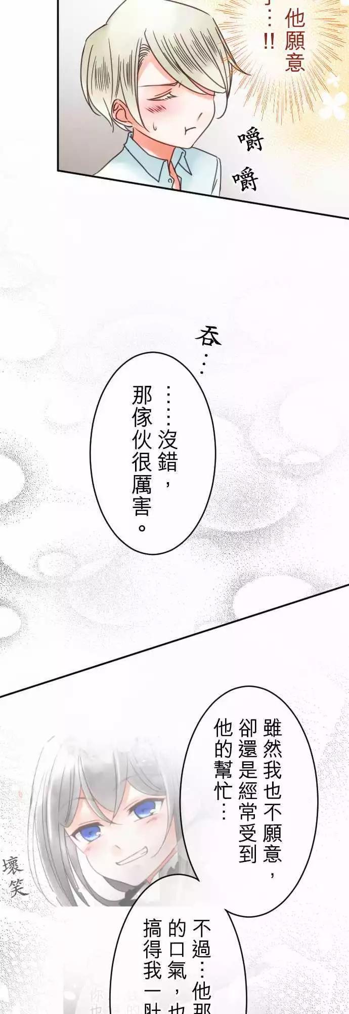《少爷与女仆》第97回 当作都是发烧的缘故(4) 第13页