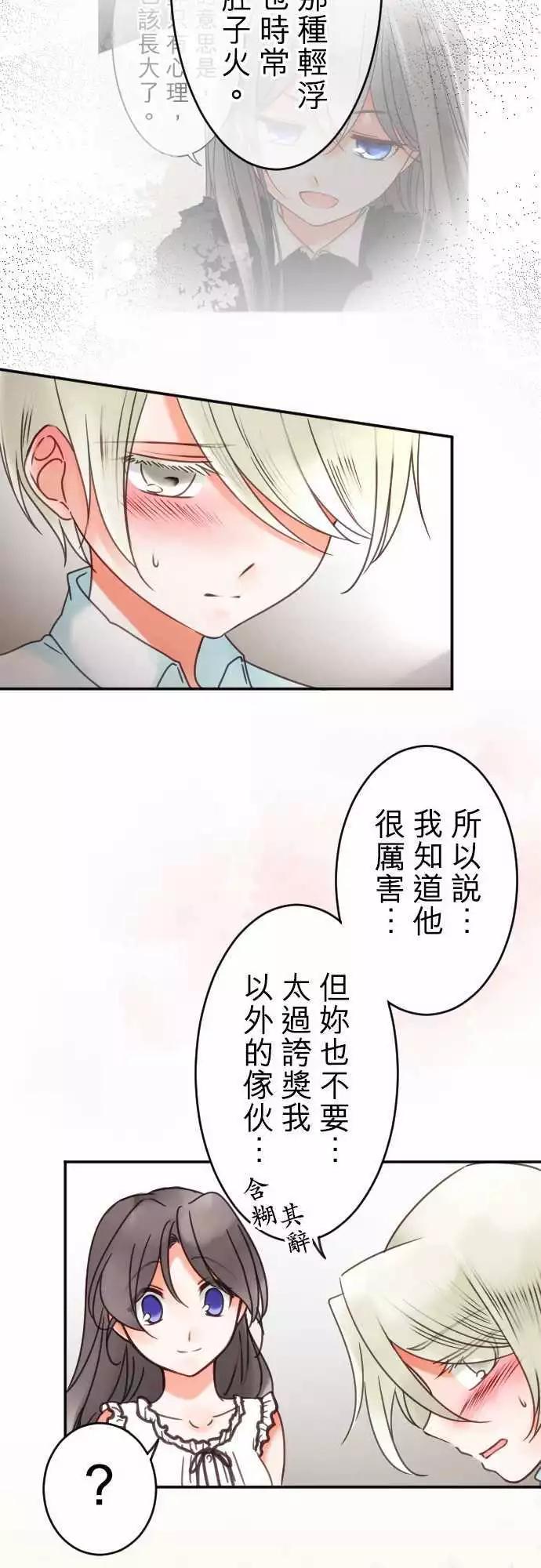 《少爷与女仆》第97回 当作都是发烧的缘故(4) 第14页