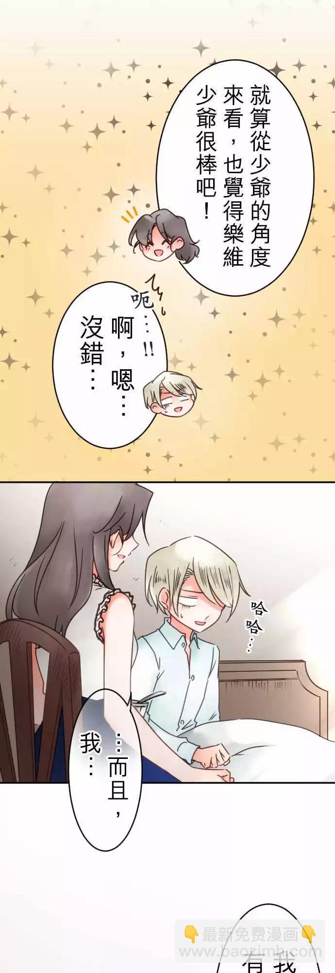 《少爷与女仆》第97回 当作都是发烧的缘故(4) 第15页