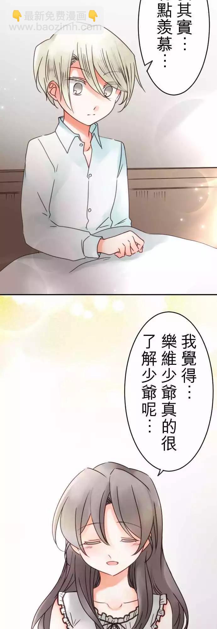《少爷与女仆》第97回 当作都是发烧的缘故(4) 第16页