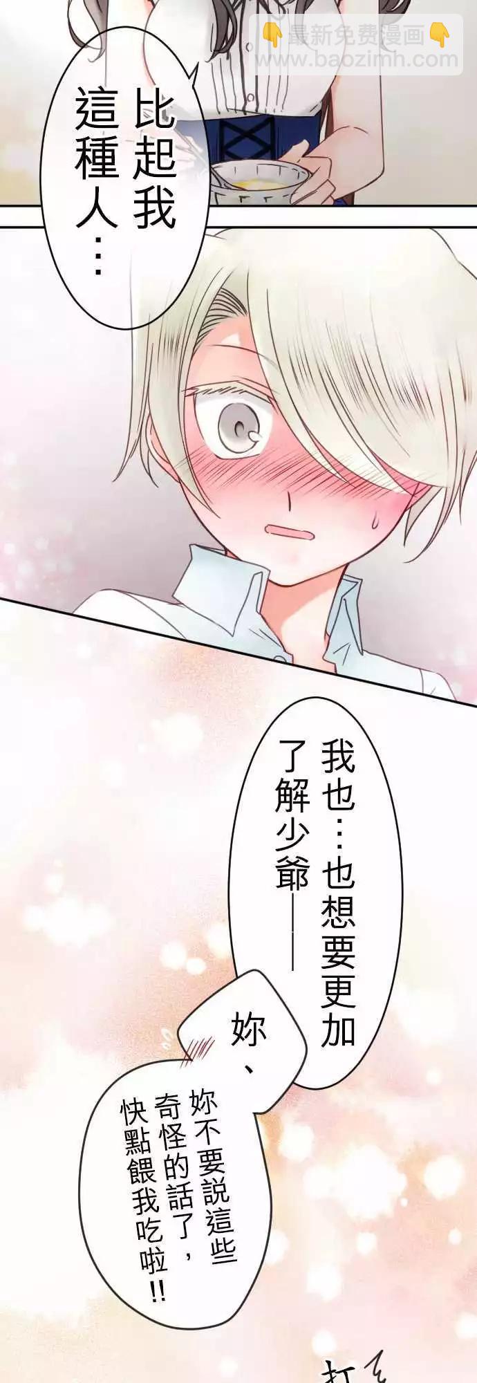 《少爷与女仆》第97回 当作都是发烧的缘故(4) 第17页
