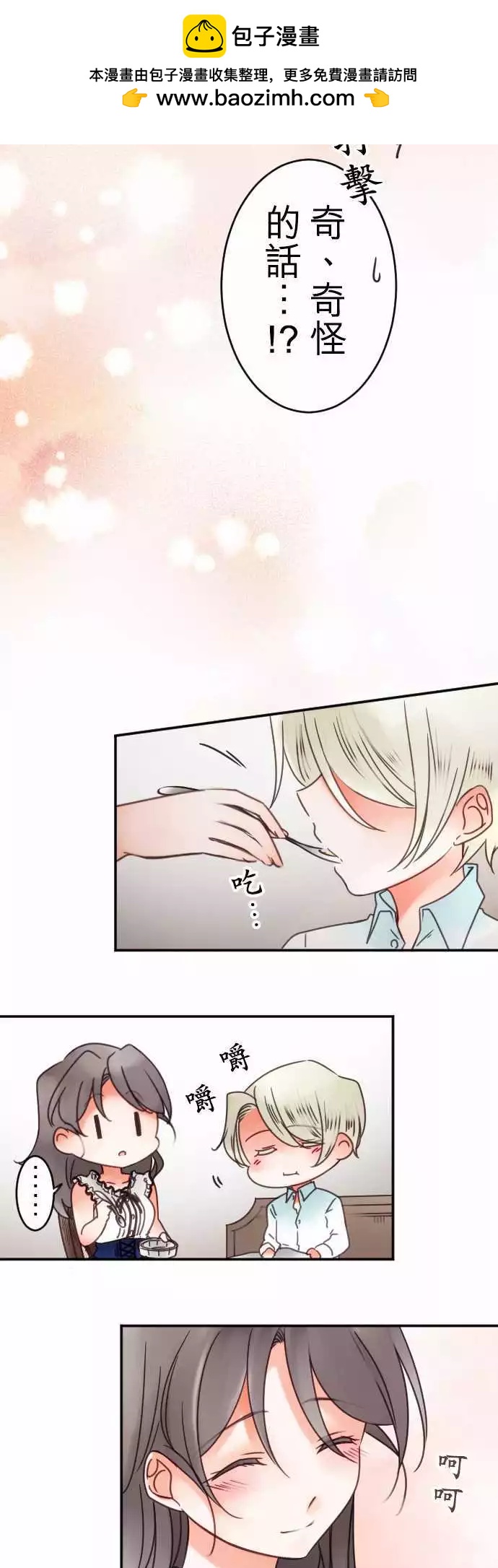 《少爷与女仆》第97回 当作都是发烧的缘故(4) 第18页