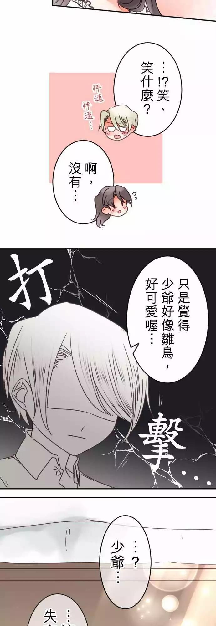 《少爷与女仆》第97回 当作都是发烧的缘故(4) 第19页